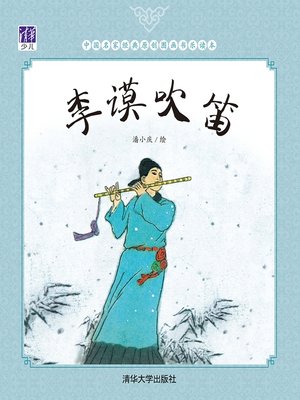 cover image of 李谟吹笛
